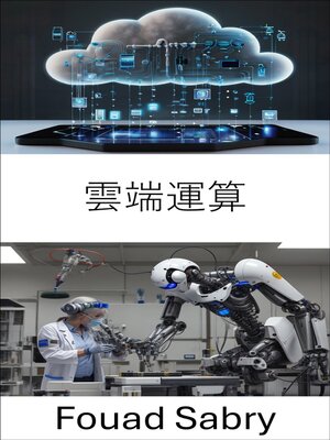 cover image of 雲端運算